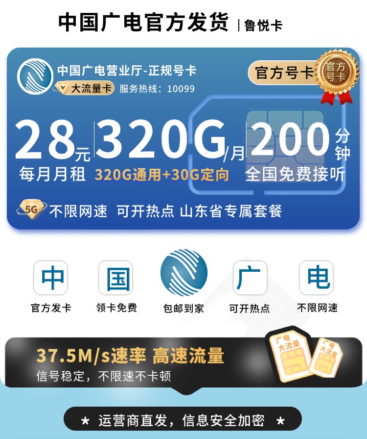 山东广电鲁悦卡